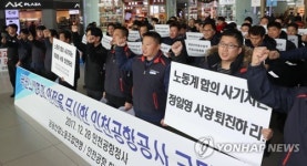 인천공항공사 규탄하는 한국노총