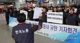 인천공항공사 규탄하는 한국노총
