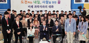 문 대통령, 미래의 과학자들과 만남