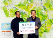 시골 마을 돌며 고물 모아 이웃돕기 성금 전달