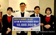 김기형 동구CK치과병원장 1천만원 기부