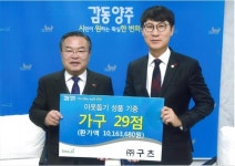 구츠 등 4개 기업, 취약계층 이웃돕기 성품 기부