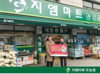 지엠마트 도농점, 마트 앱 마트리더 출시