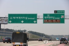 공항 입구 분기점에 표시된 제1·2터미널 안내 표지판