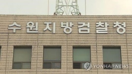 경기지사 비서실장 보조금 집행 부당개입 혐의 불구속 기소