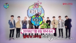 워너원·세븐틴 역대급 라인업, 아미고TV 시즌2 공개