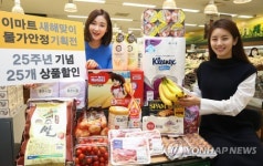 개점 25주년 이마트, 주요 25개 생필품 물가안정 기획전