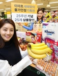 이마트 25주년 맞아 25개 품목 할인 판매