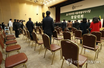 썰렁한 국민의당 세종 창당대회