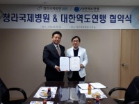 대한역도연맹, 청라국제병원과 의료 업무협약