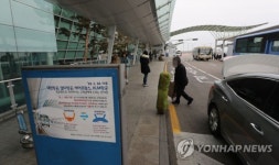 셔틀버스 안내문 게시된 제1여객터미널 정류장