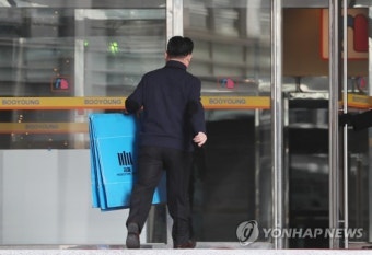 압수수색 들어간 부영그룹