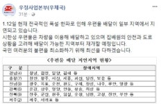 폭설·한파로 남부지방 우편물 120만통 배달지연(종합)