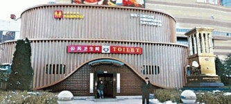 시진핑 주석 뜻 받들자…중국서 화장실 문화관 개관