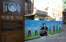 관악구에 있는 박종철 거리