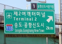 [사진르포] 인천국제공항 어느 터미널로 가세요?