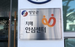 경북도 치매 안심센터 25곳 본격 운영…상담·조기 검진