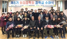 주민이 후원금 내 9년째 운영하는 울산 화정장학회