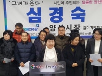 민주당 심경숙 시의회 부의장, 양산시장 출마 선언