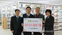 고전번역원, 포항시립도서관에 도서 기증