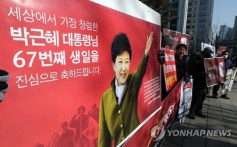 박근혜 전 대통령 생일광고 허가 촉구 기자회견