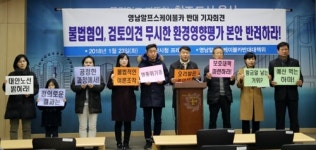 영남알프스케이블카 반대 대책위 환경영향평가서 반려해야