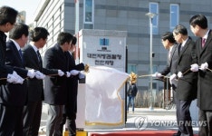 대전지방검찰청 천안지청 신청사 준공식