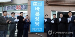 바른정당 울산시당 개소식