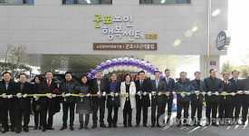 군포노인행복센터 2호점 개관