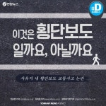 [카드뉴스] 아파트 단지내 횡단보도는 왜 있나요