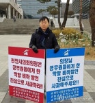 공노총 천안시의회 의장, 직위이용 인권침해 청산해야