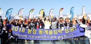 춘천에서 전하는 평화의 불꽃