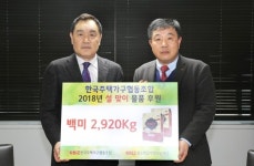 주택가구협동조합, 소외계층에 쌀 2천920㎏ 기부