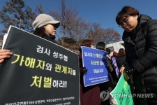 검찰 내 성폭력 규탄하는 여성단체