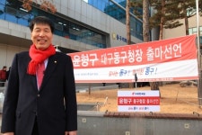 윤형구 대구팔공문화연구소 소장 동구청장 출마 선언