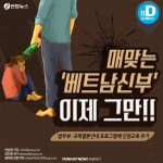 [카드뉴스] 저를 때리지 마세요 제발…매맞는 베트남 신부