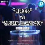 [카드뉴스] 우리아이, 청소년 전용 클럽에 보내도 될까요