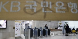 국민은행 본점 압수수색
