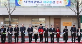 대전혜광학교 학교기업 운영관 증축…장애학생 실습기회 확대
