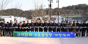 [울산소식] 중구, 태화저수지 옆 오토캠핑장 개장