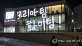 [올림픽] 코리아팀 화이팅 미디어파사드