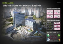 경기도 광교신청사, 제로에너지건축물 인증
