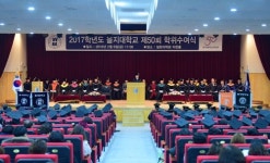 을지대 학위수여식…석·박사 104명 등 294명 졸업