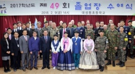 비무장지대 파주 대성동초교 미니 졸업식…4명 졸업