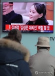 김여정에 쏠린 관심