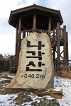 나각산 정상
