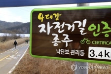 ‘국토종주 자전거길’