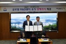 성남시-엔씨소프트, 판교에 글로벌R&D센터 설립 협약