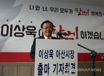 아산시장 출마합니다