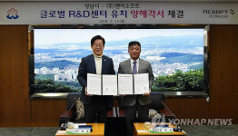 성남시-엔씨소프트, 판교에 글로벌R&D센터 유치 협약
